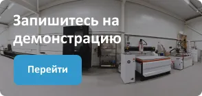 Запись на демонстрацию