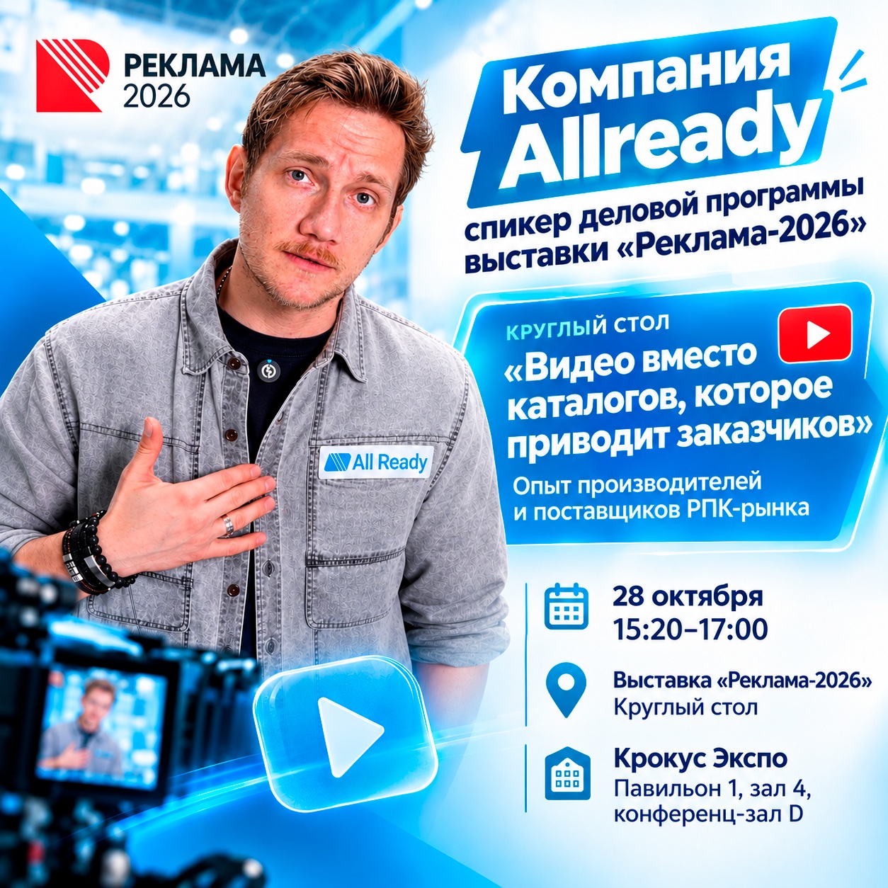 ALLREADY на выставке WOODEX-2025